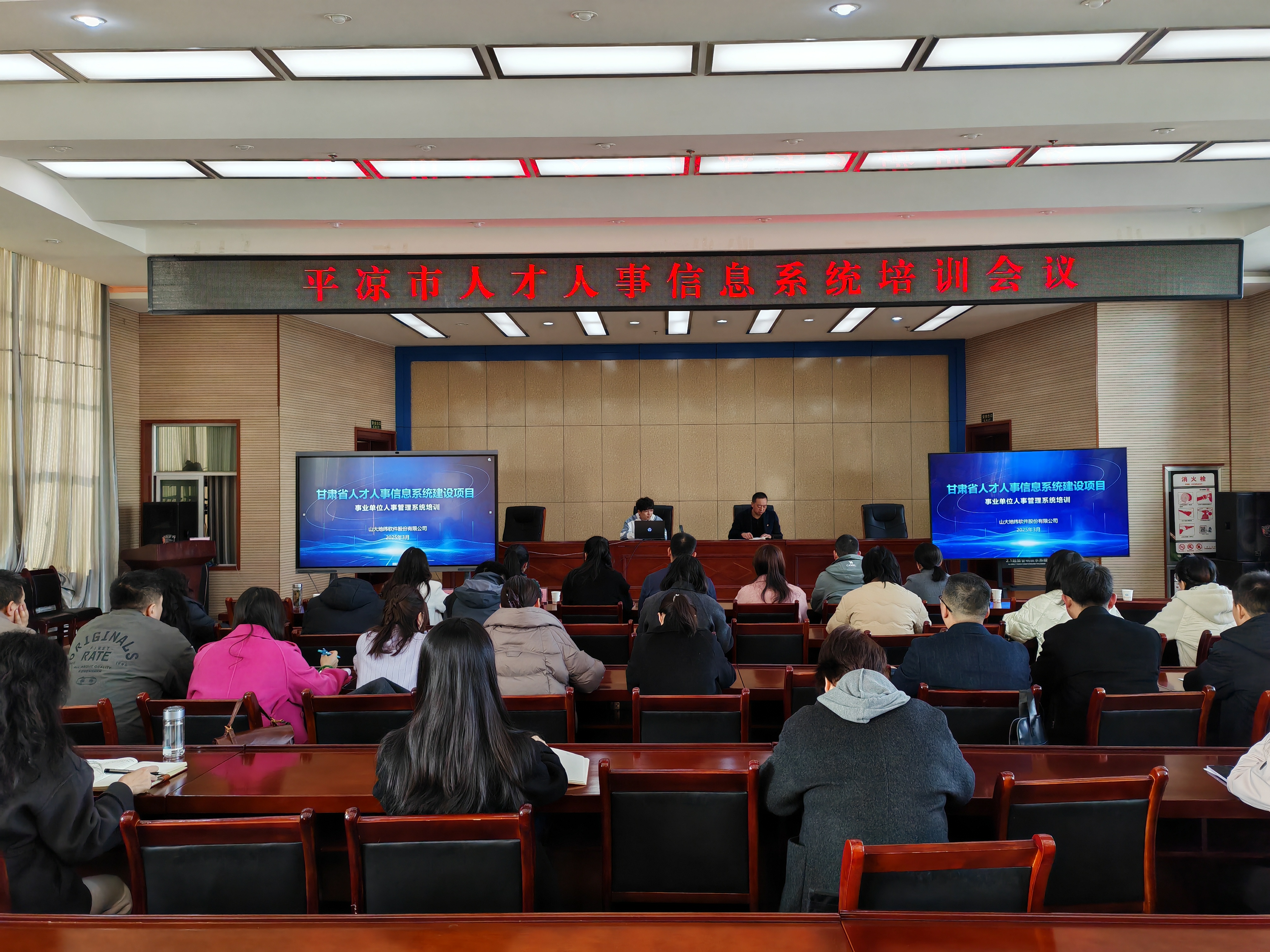 全市人才人事信息系统培训会议顺利举办